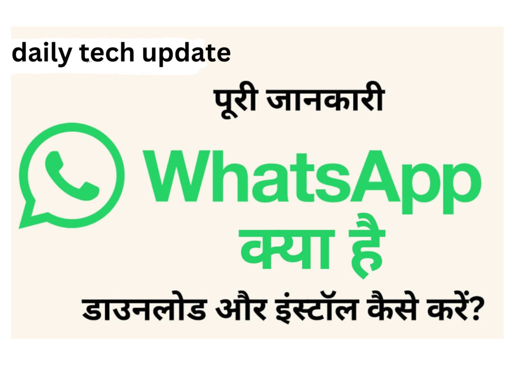 पुराना व्हाट्सएप डाउनलोड कैसे करें। व्हाट्सएप से जुडी सभी जानकारी।