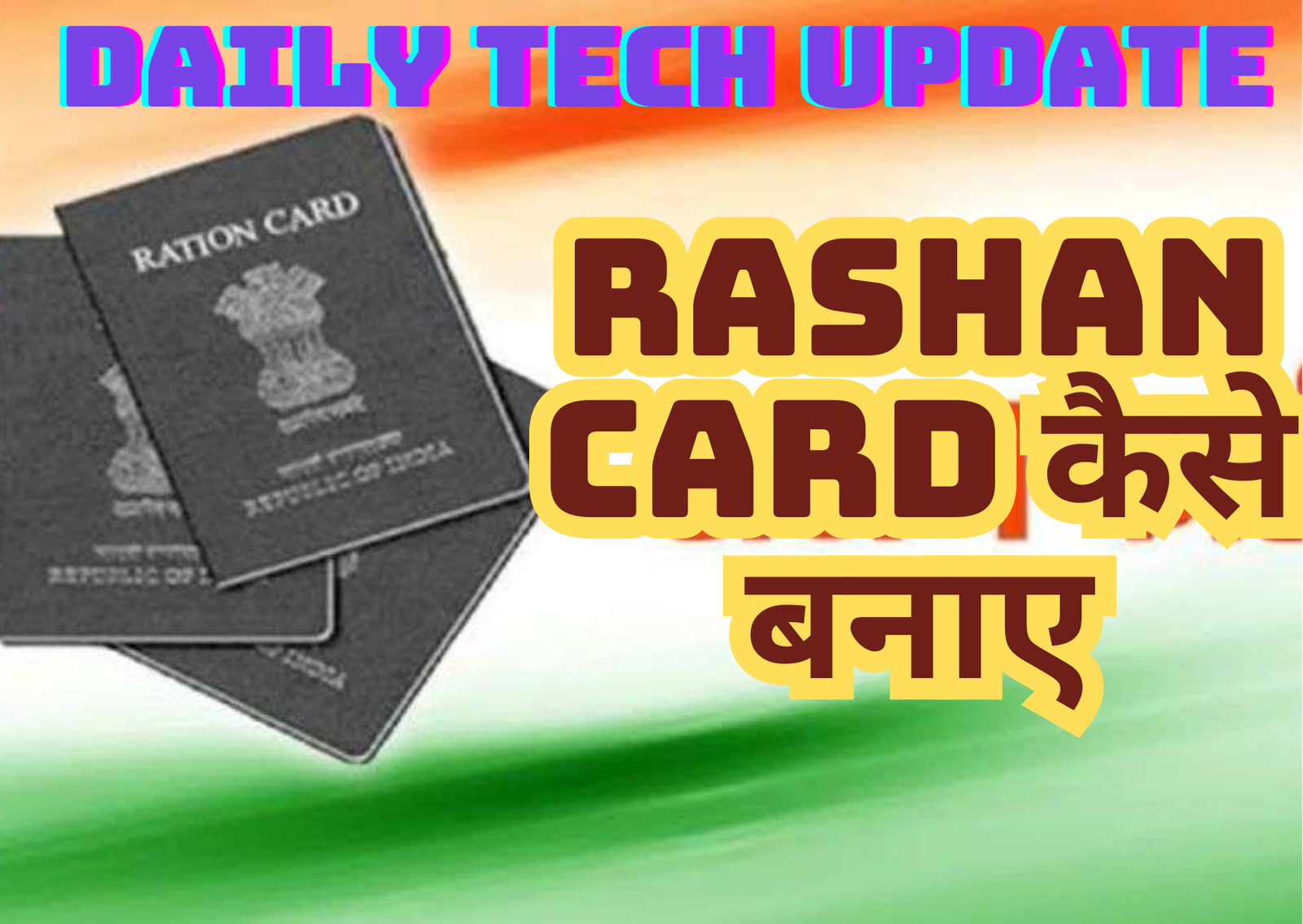 Rashan Card कैसे बनाए | राशन कार्ड नाम लिस्ट चेक कैसे करे। .