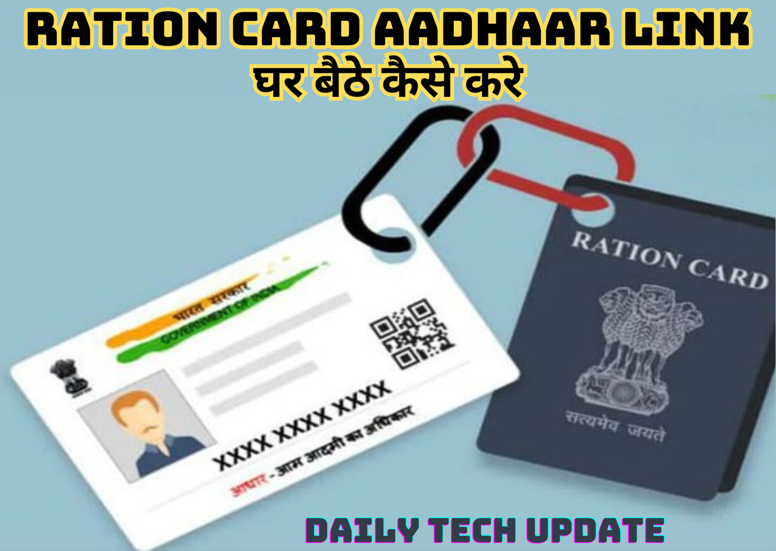 Ration Card Aadhaar Link घर बैठे कैसे करे
