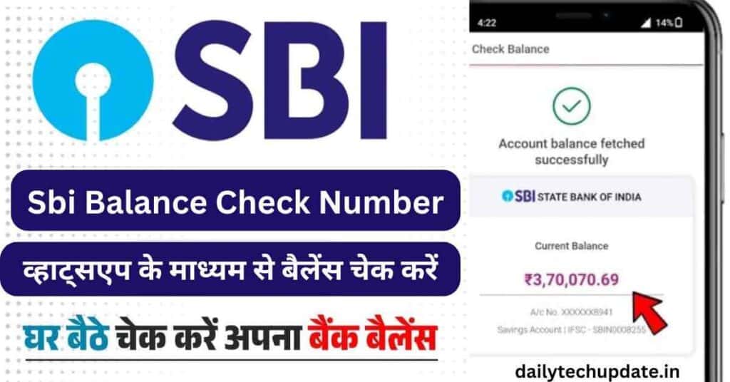 Sbi Balance Check Number | sbi balance check करने के आसान तरीके |