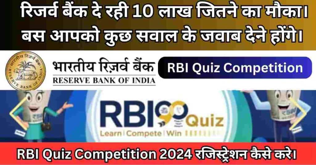 RBI Quiz Competition 2024