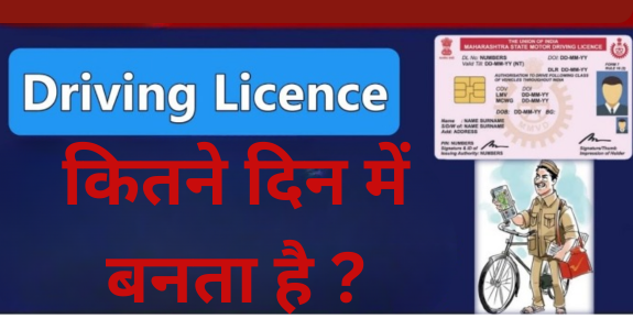 Driving Licence Kitne Din Mein Banta Hai