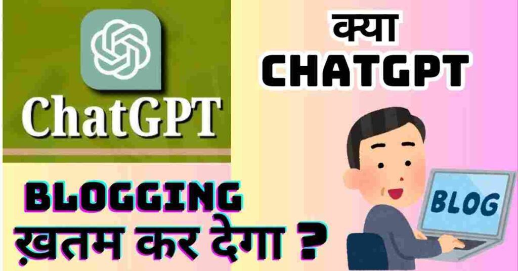 Kya Chatgpt Blogging Khatam Kar Dega