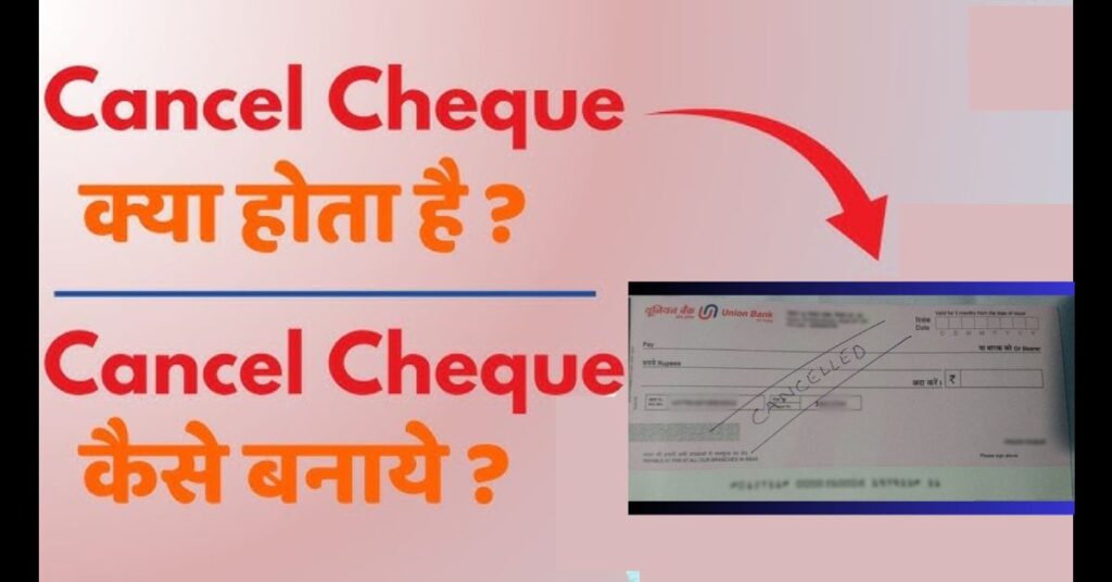 Cancel Cheque Kaise Banaye