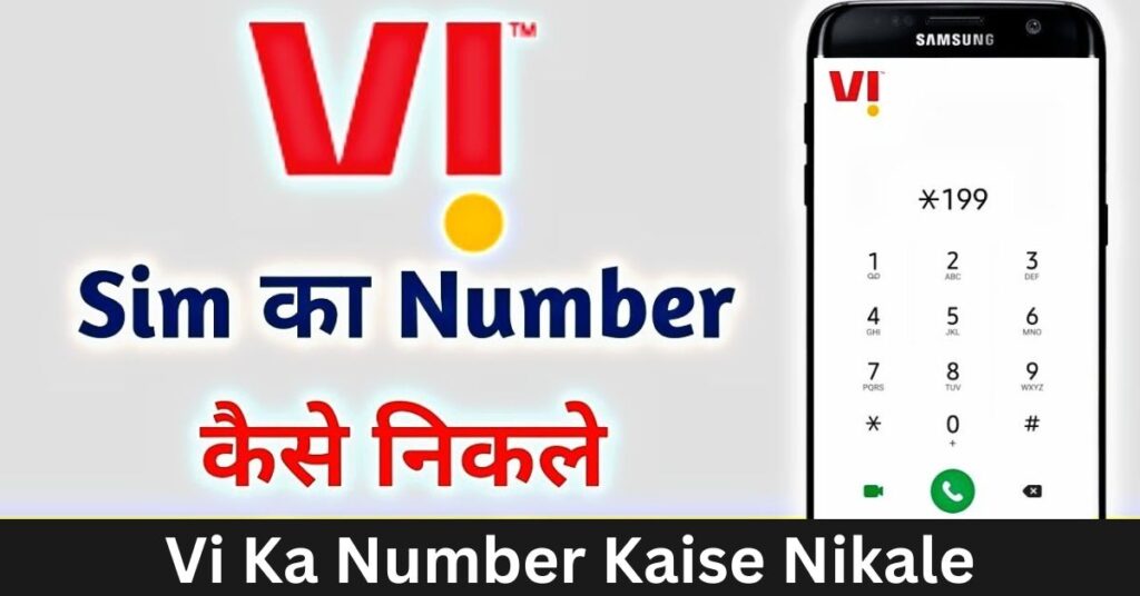 Vi Ka Number Kaise Nikale