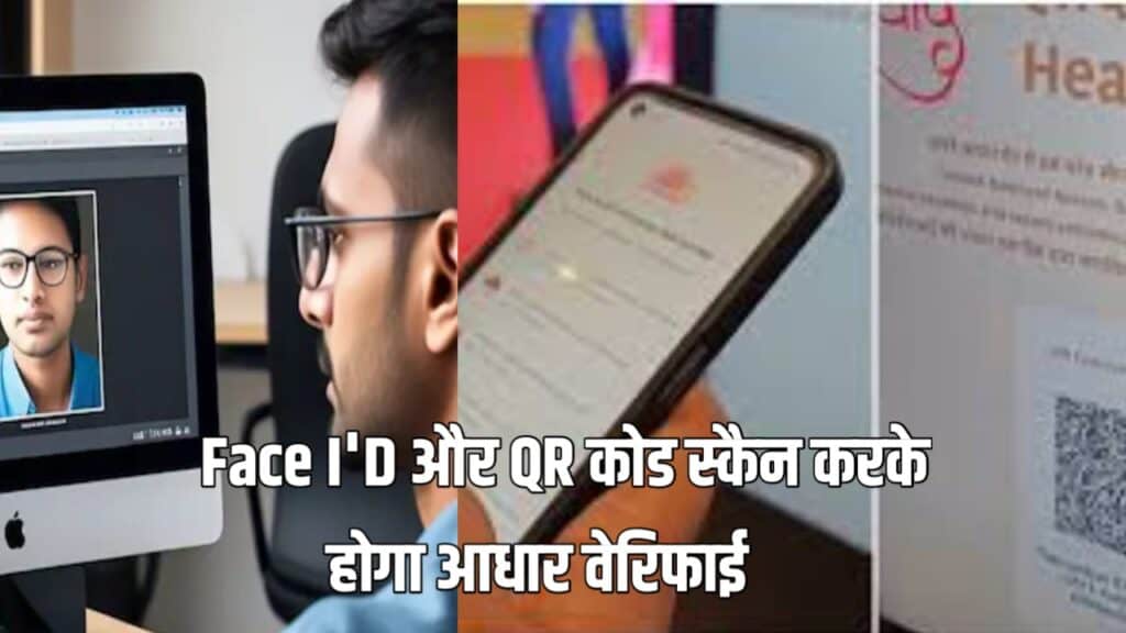 New Aadhar App