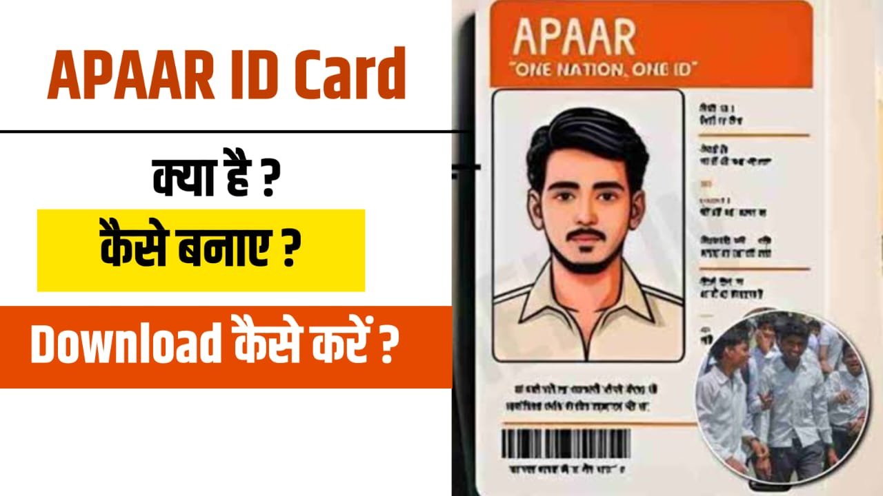 APAAR Card kya hai