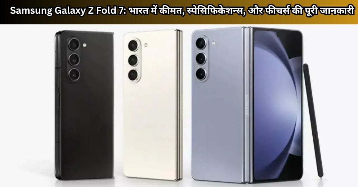 Samsung Galaxy Z Fold 7