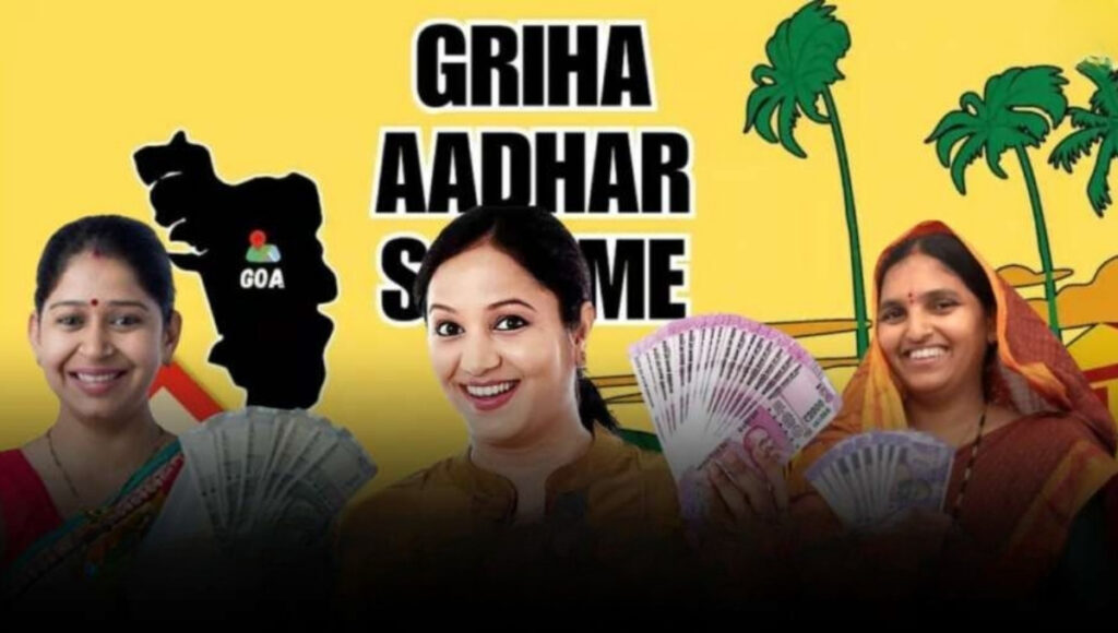Griha Aadhar Yojana