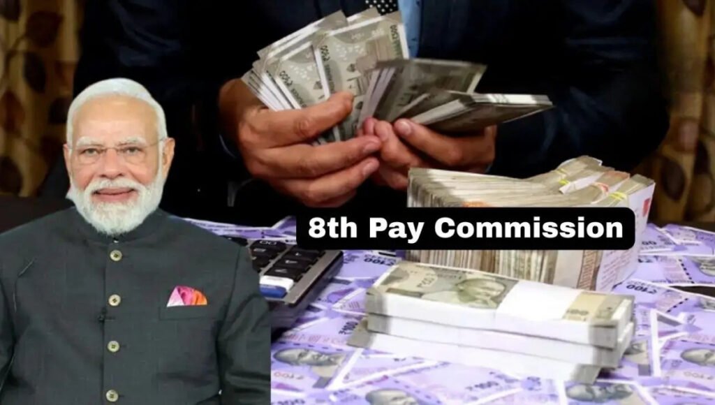 8th Pay Commission