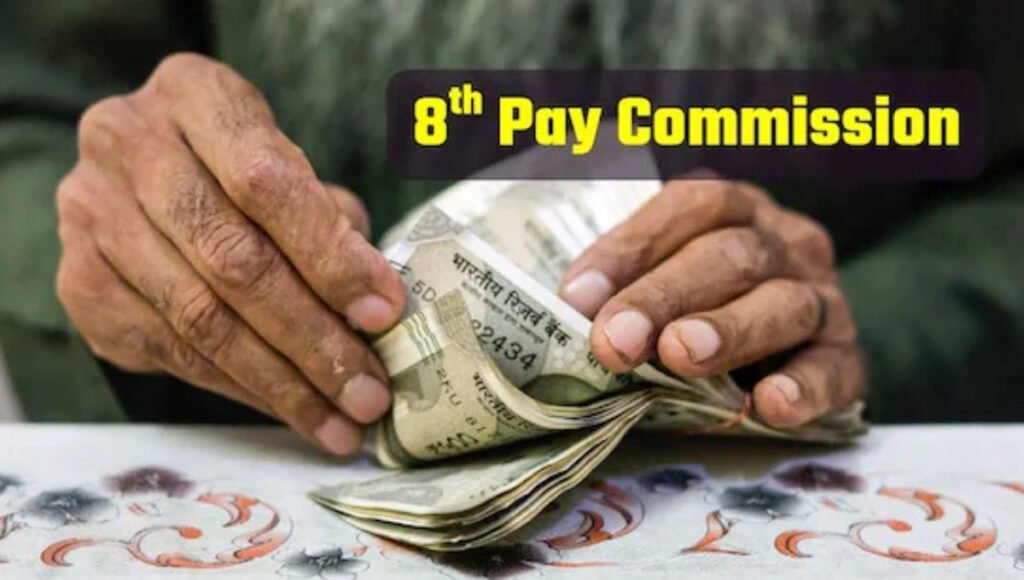 8th Pay Commission
