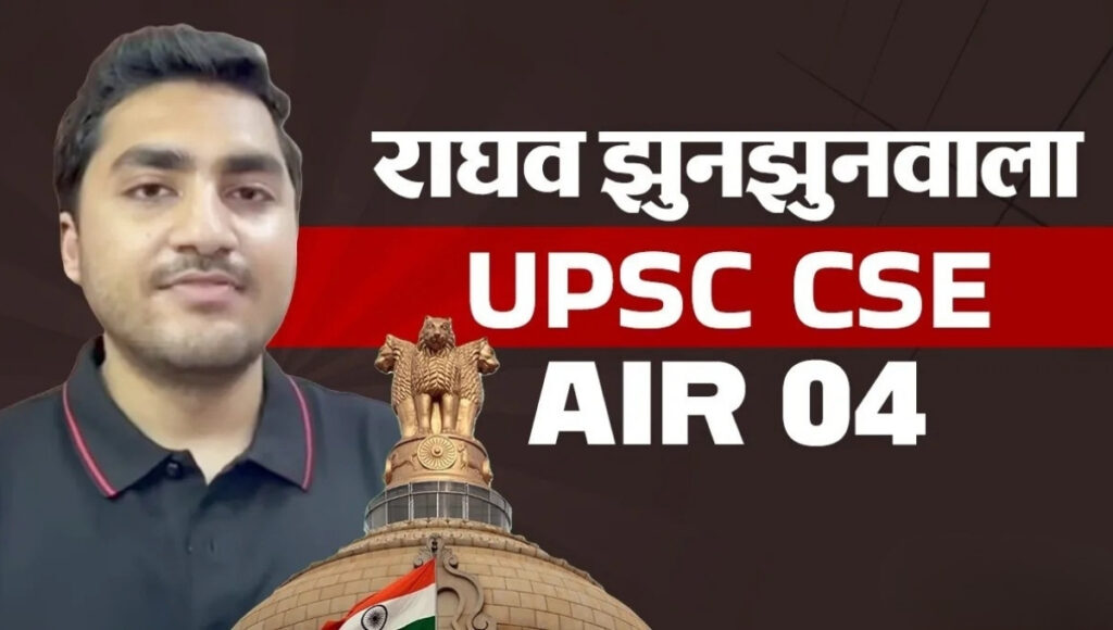 UPSC Success Story